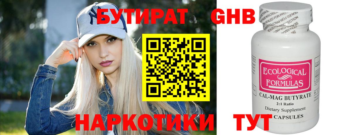 Губаха  БУТИРАТ GHB  Бутират  Вход с VPN 