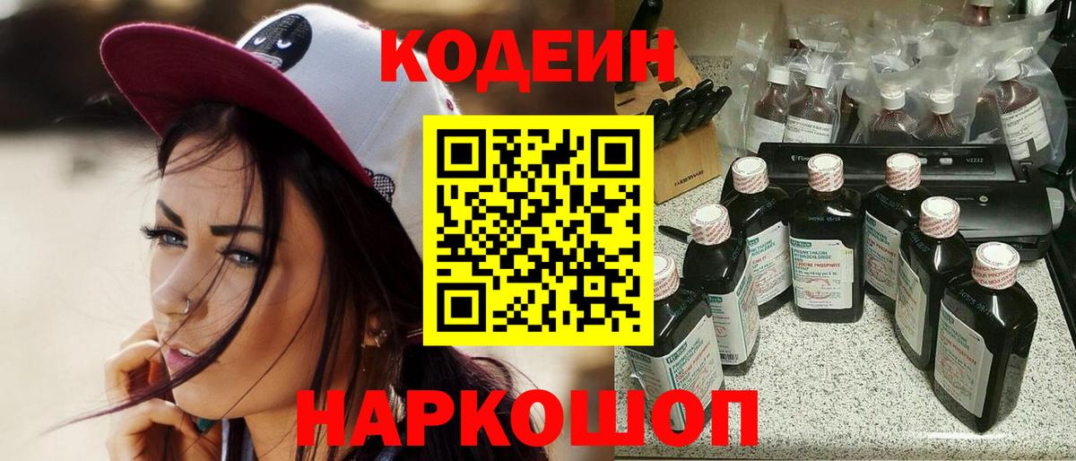 Codein Purple Drank  Вход с VPN  Губаха 