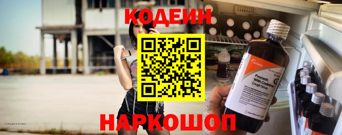 Codein Purple Drank Губаха