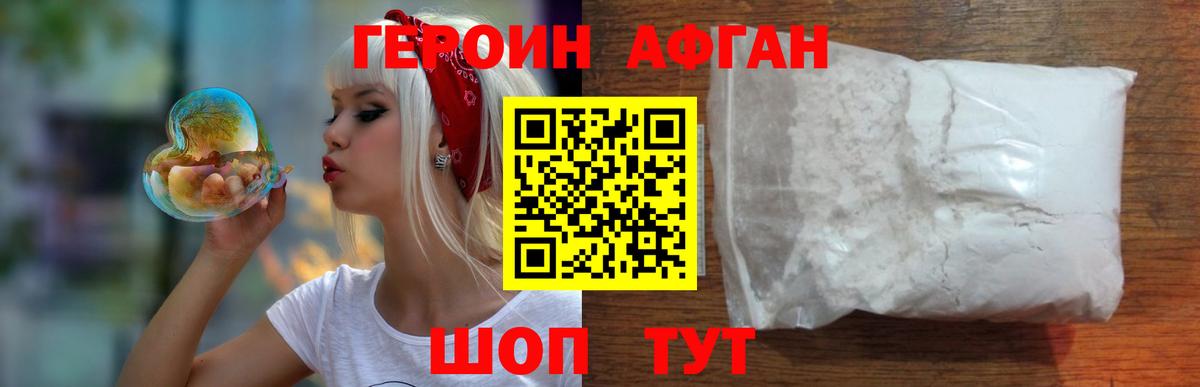 ГЕРОИН  ГЕРОИН Афган  Вход с VPN  Губаха 