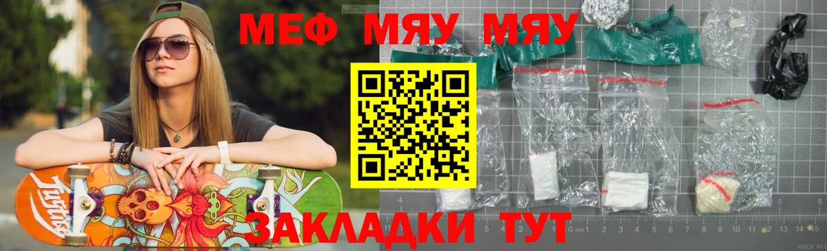 Губаха  МЕФ мяу мяу  МЯУ-МЯУ мука  Мефедрон  Вход с VPN 