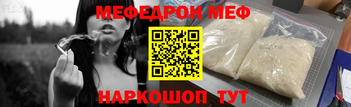 Меф мяу мяу мука Губаха