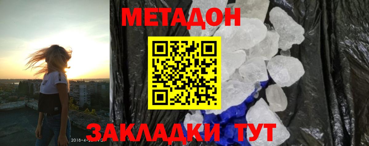МЕТАДОН мёд  Вход с VPN  Метадон VHQ  Губаха 