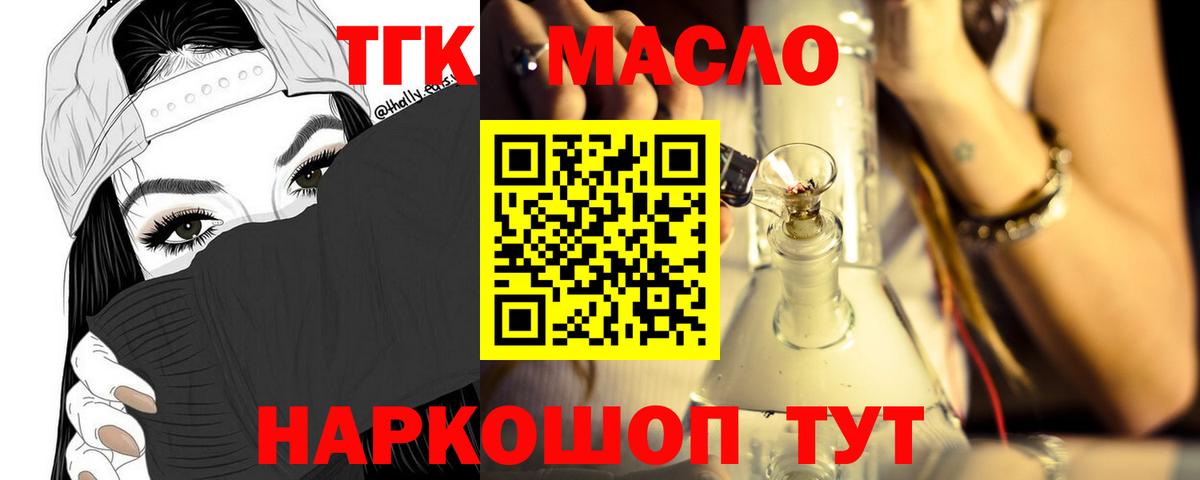наркошоп  Дистиллят ТГК гашишное масло  Вход с VPN  Губаха 